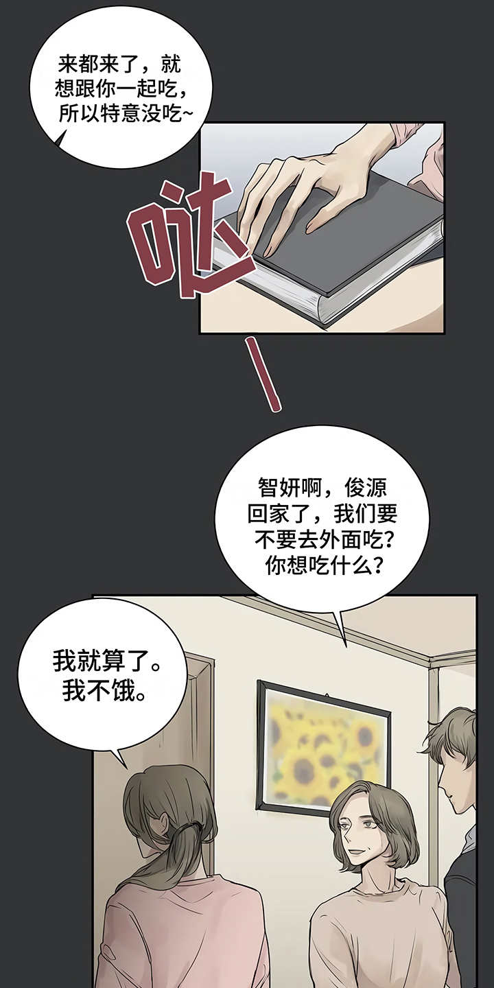 《毒蛇缠咬》漫画最新章节第3章很讨厌免费下拉式在线观看章节第【15】张图片