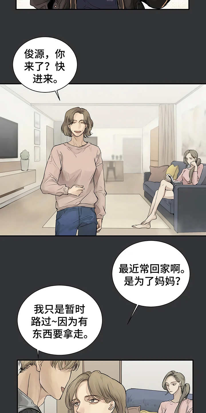 《毒蛇缠咬》漫画最新章节第3章很讨厌免费下拉式在线观看章节第【17】张图片