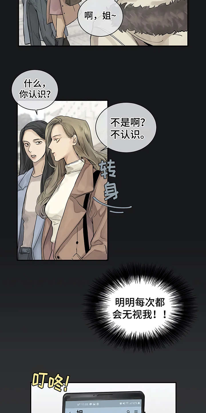 《毒蛇缠咬》漫画最新章节第3章很讨厌免费下拉式在线观看章节第【12】张图片