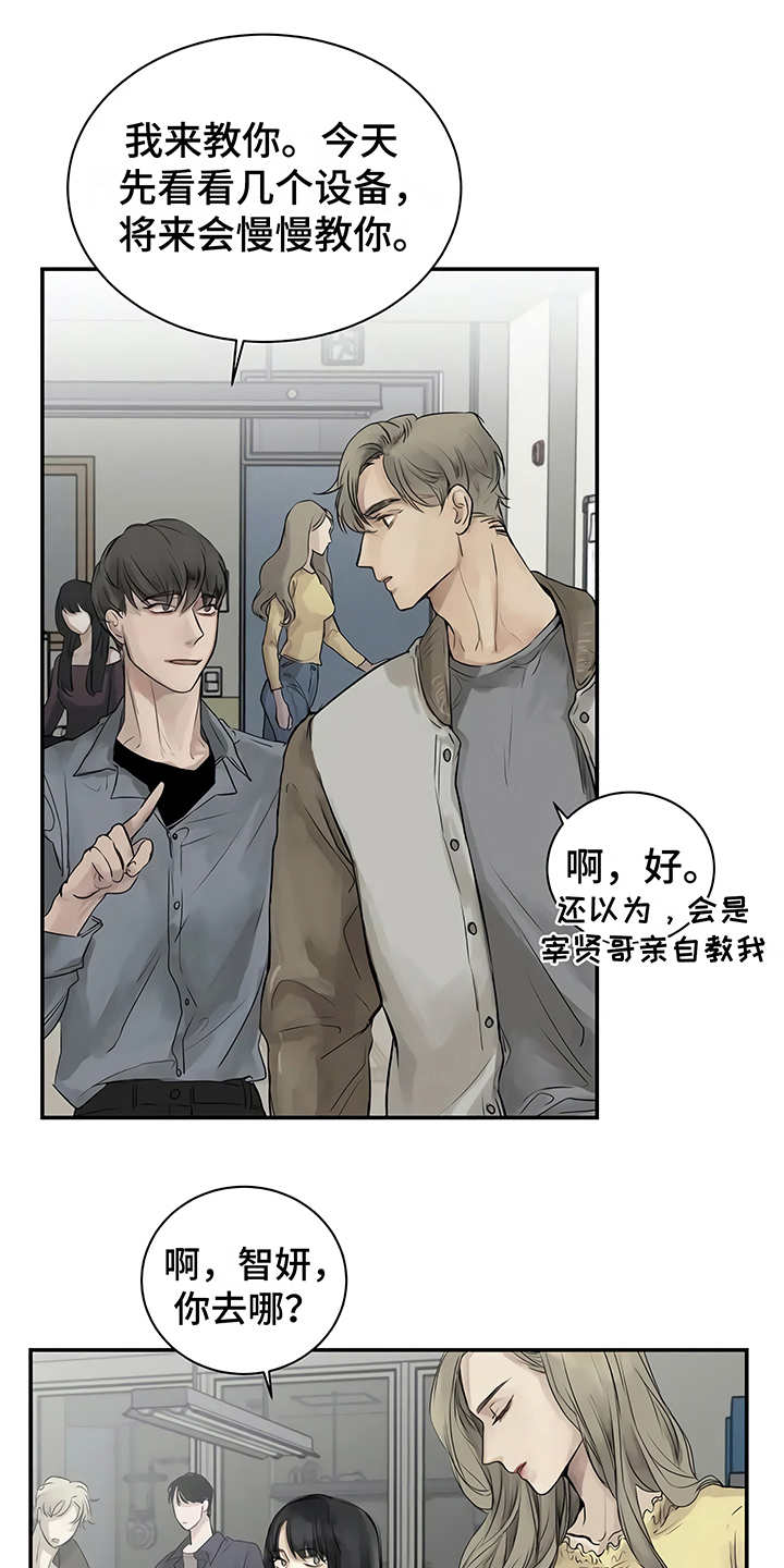 《毒蛇缠咬》漫画最新章节第4章心不在焉免费下拉式在线观看章节第【22】张图片