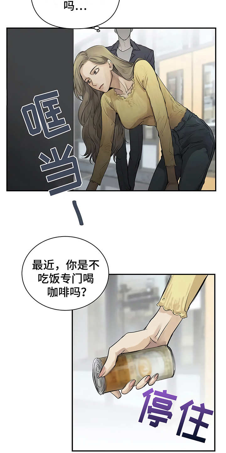 《毒蛇缠咬》漫画最新章节第4章心不在焉免费下拉式在线观看章节第【19】张图片