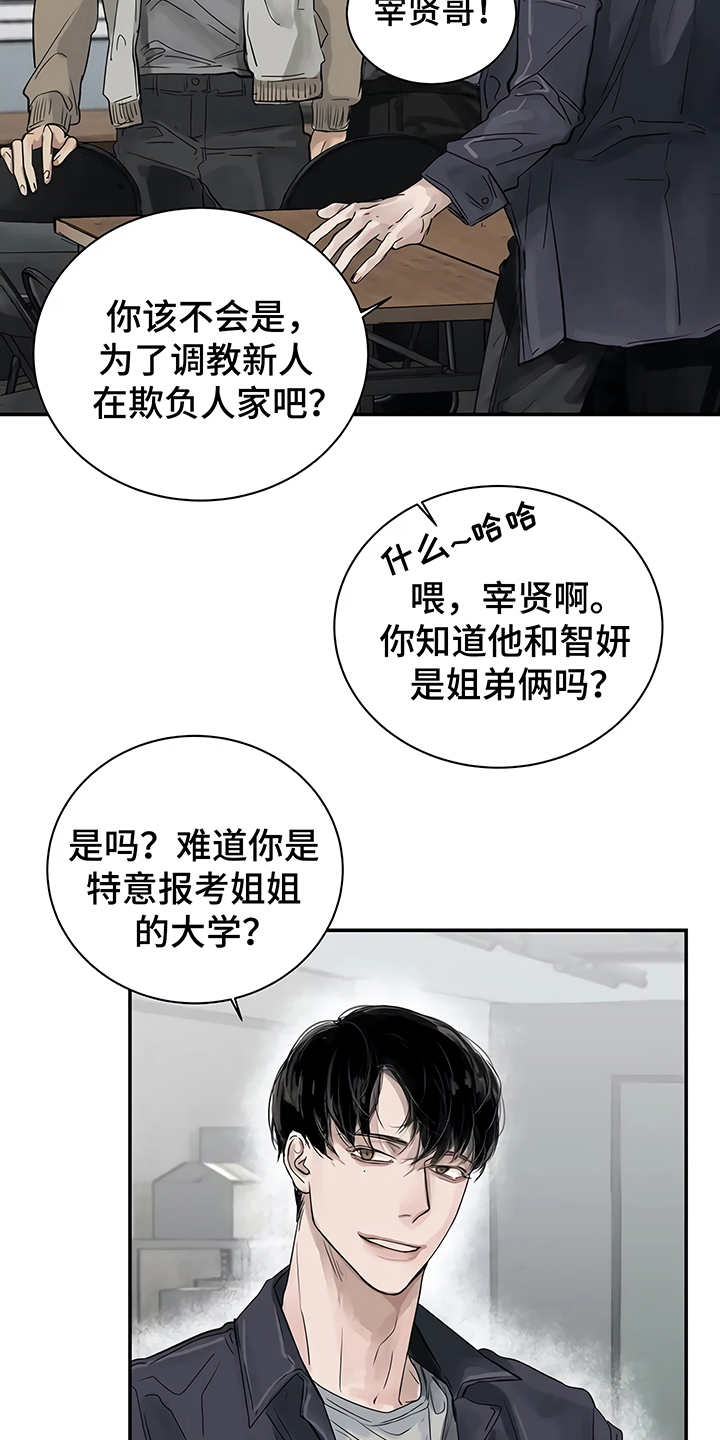 《毒蛇缠咬》漫画最新章节第4章心不在焉免费下拉式在线观看章节第【5】张图片