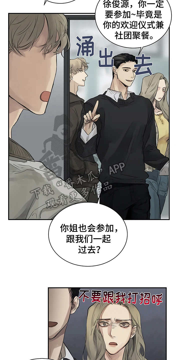 《毒蛇缠咬》漫画最新章节第5章欢迎会免费下拉式在线观看章节第【23】张图片