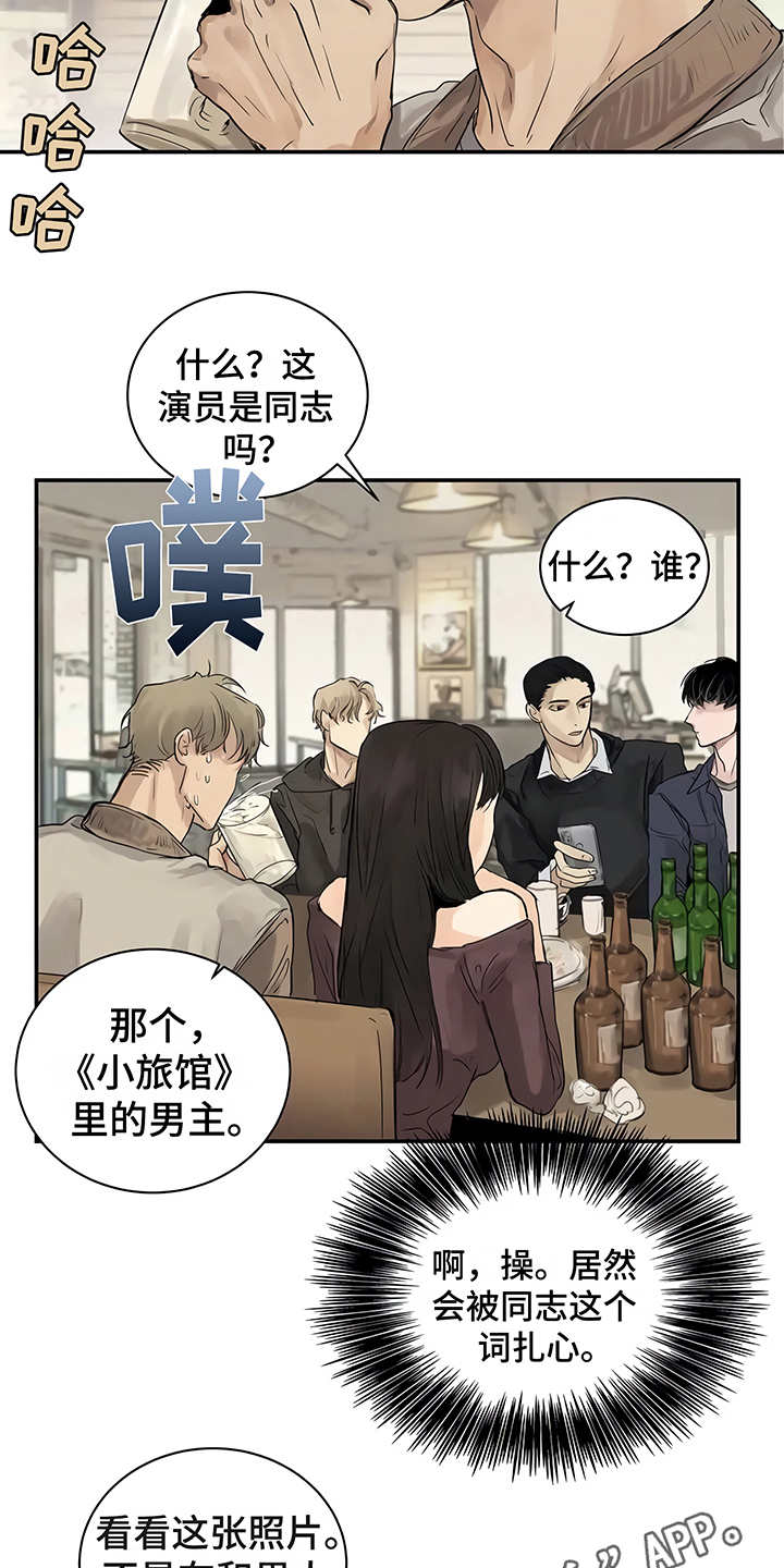 《毒蛇缠咬》漫画最新章节第5章欢迎会免费下拉式在线观看章节第【15】张图片