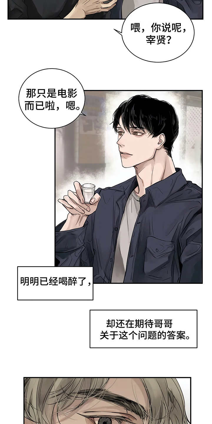 《毒蛇缠咬》漫画最新章节第5章欢迎会免费下拉式在线观看章节第【13】张图片