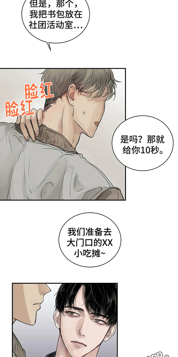 《毒蛇缠咬》漫画最新章节第5章欢迎会免费下拉式在线观看章节第【21】张图片