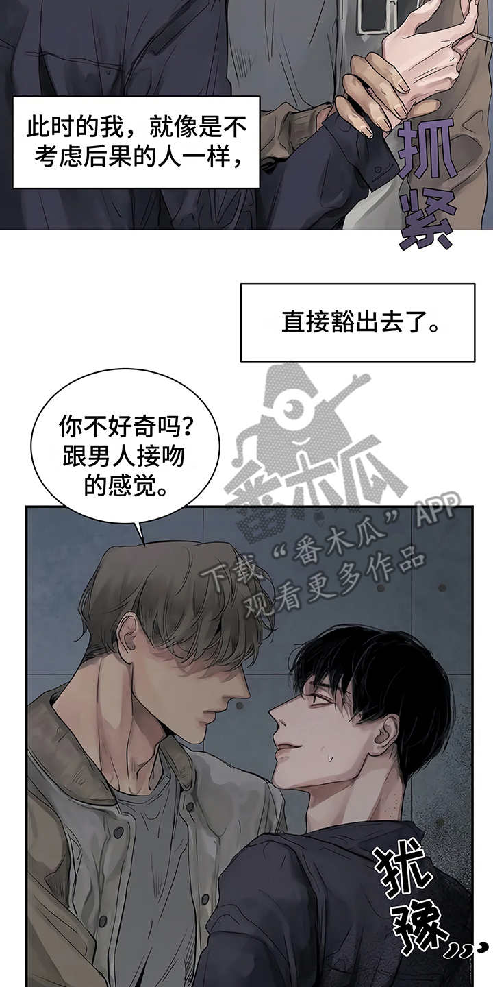 《毒蛇缠咬》漫画最新章节第6章失误免费下拉式在线观看章节第【15】张图片