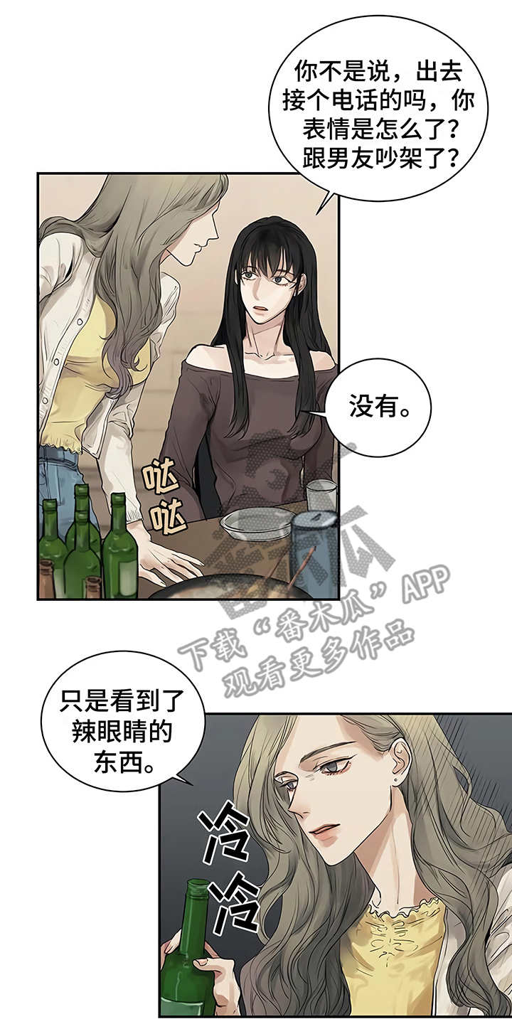 《毒蛇缠咬》漫画最新章节第6章失误免费下拉式在线观看章节第【6】张图片