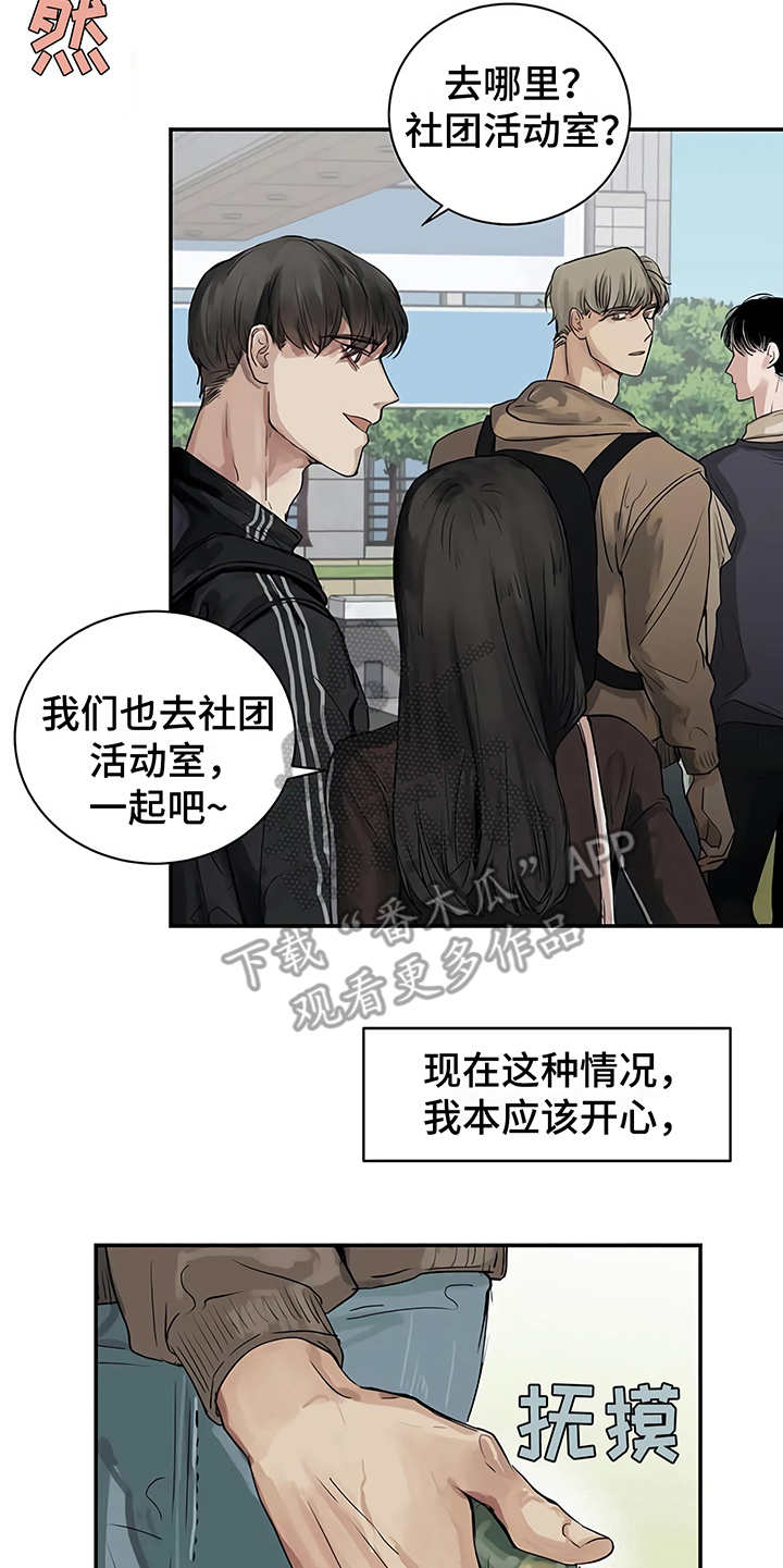 《毒蛇缠咬》漫画最新章节第7章郁闷免费下拉式在线观看章节第【2】张图片