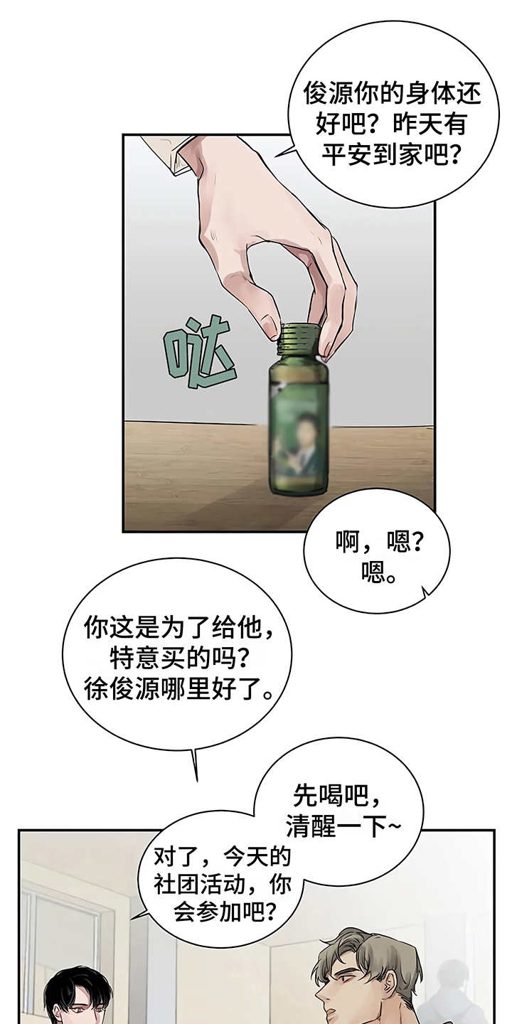 《毒蛇缠咬》漫画最新章节第7章郁闷免费下拉式在线观看章节第【6】张图片