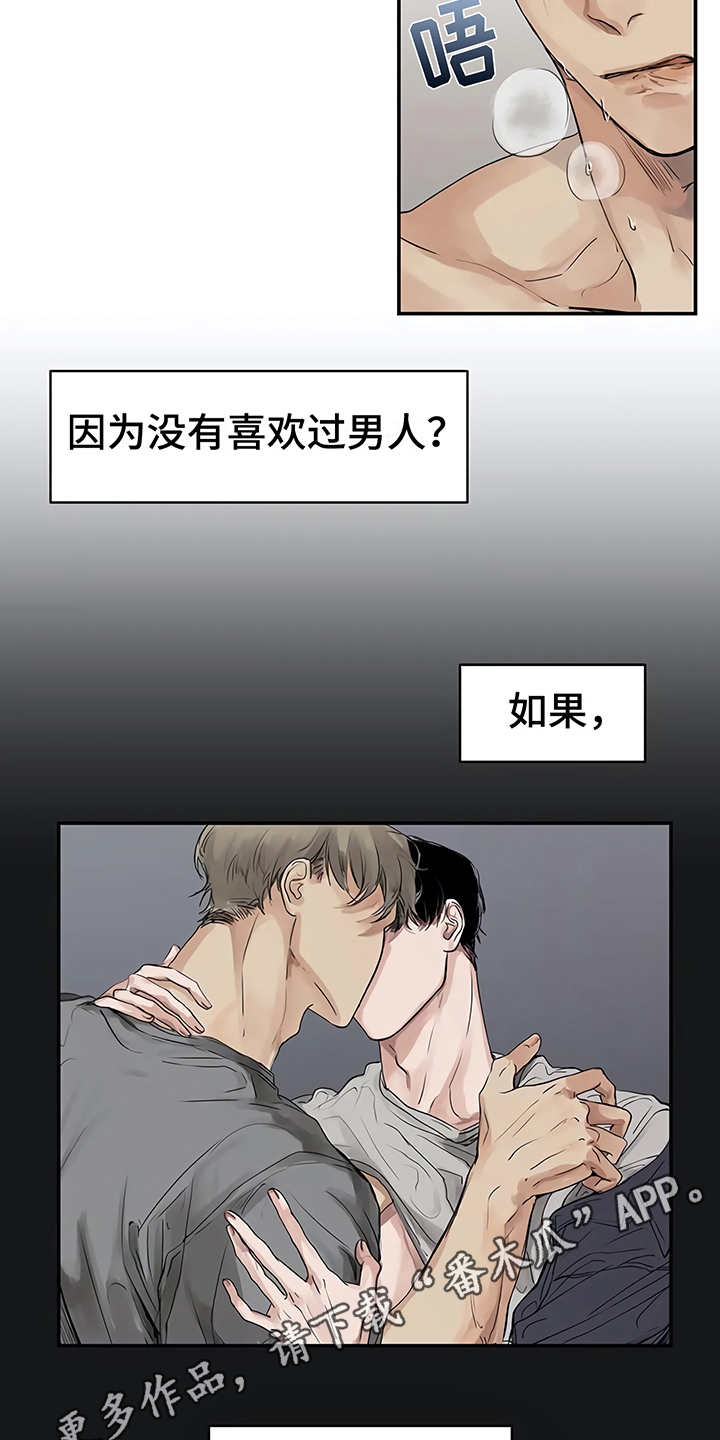 《毒蛇缠咬》漫画最新章节第7章郁闷免费下拉式在线观看章节第【19】张图片