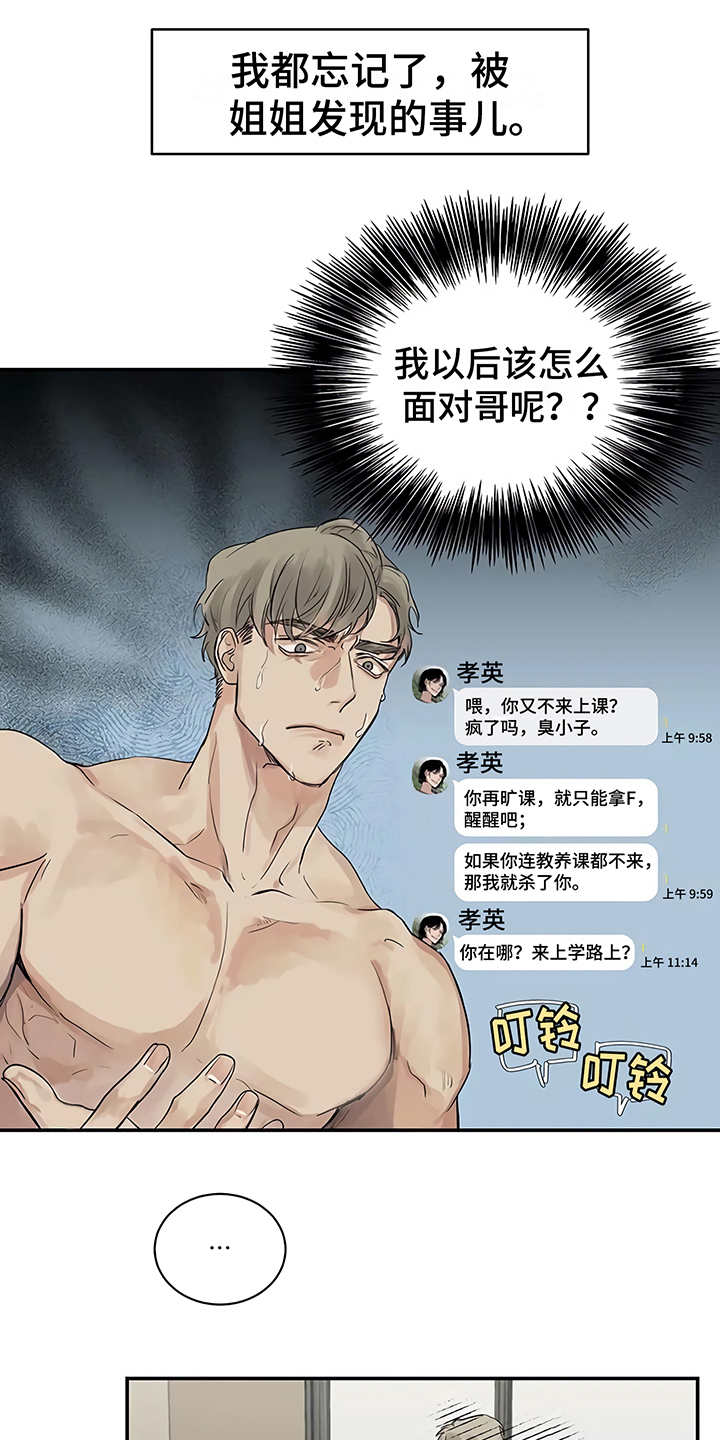 《毒蛇缠咬》漫画最新章节第7章郁闷免费下拉式在线观看章节第【11】张图片