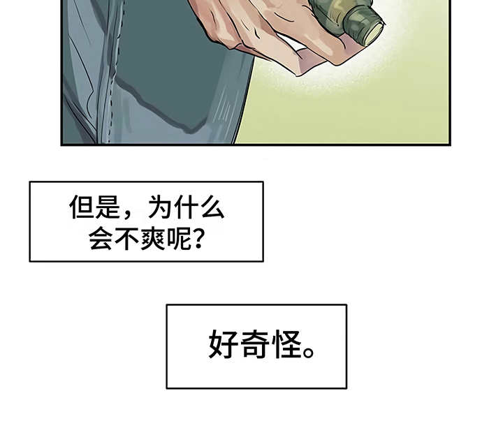 《毒蛇缠咬》漫画最新章节第7章郁闷免费下拉式在线观看章节第【1】张图片