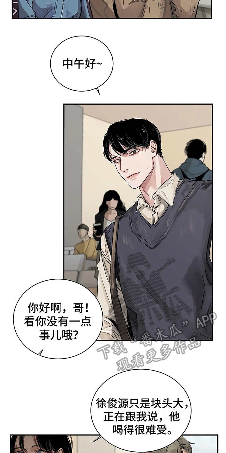 《毒蛇缠咬》漫画最新章节第7章郁闷免费下拉式在线观看章节第【8】张图片