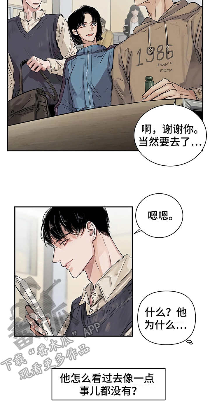 《毒蛇缠咬》漫画最新章节第7章郁闷免费下拉式在线观看章节第【5】张图片