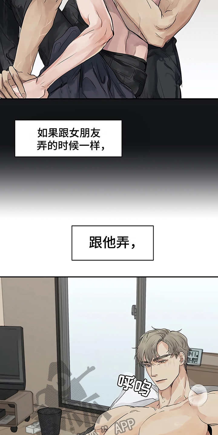 《毒蛇缠咬》漫画最新章节第7章郁闷免费下拉式在线观看章节第【17】张图片