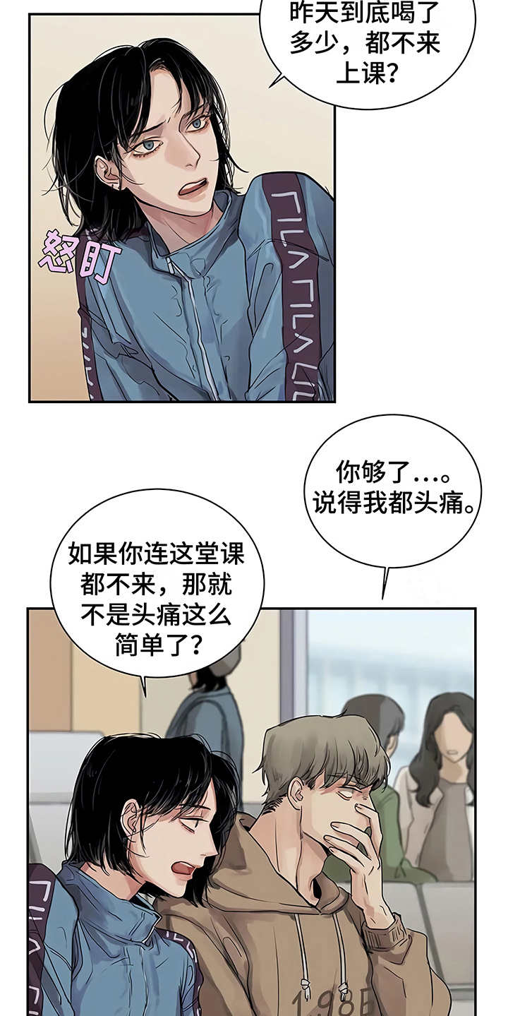 《毒蛇缠咬》漫画最新章节第7章郁闷免费下拉式在线观看章节第【9】张图片