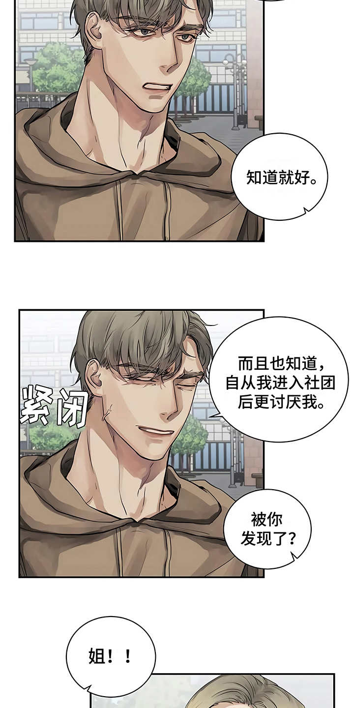 《毒蛇缠咬》漫画最新章节第8章猜想免费下拉式在线观看章节第【3】张图片