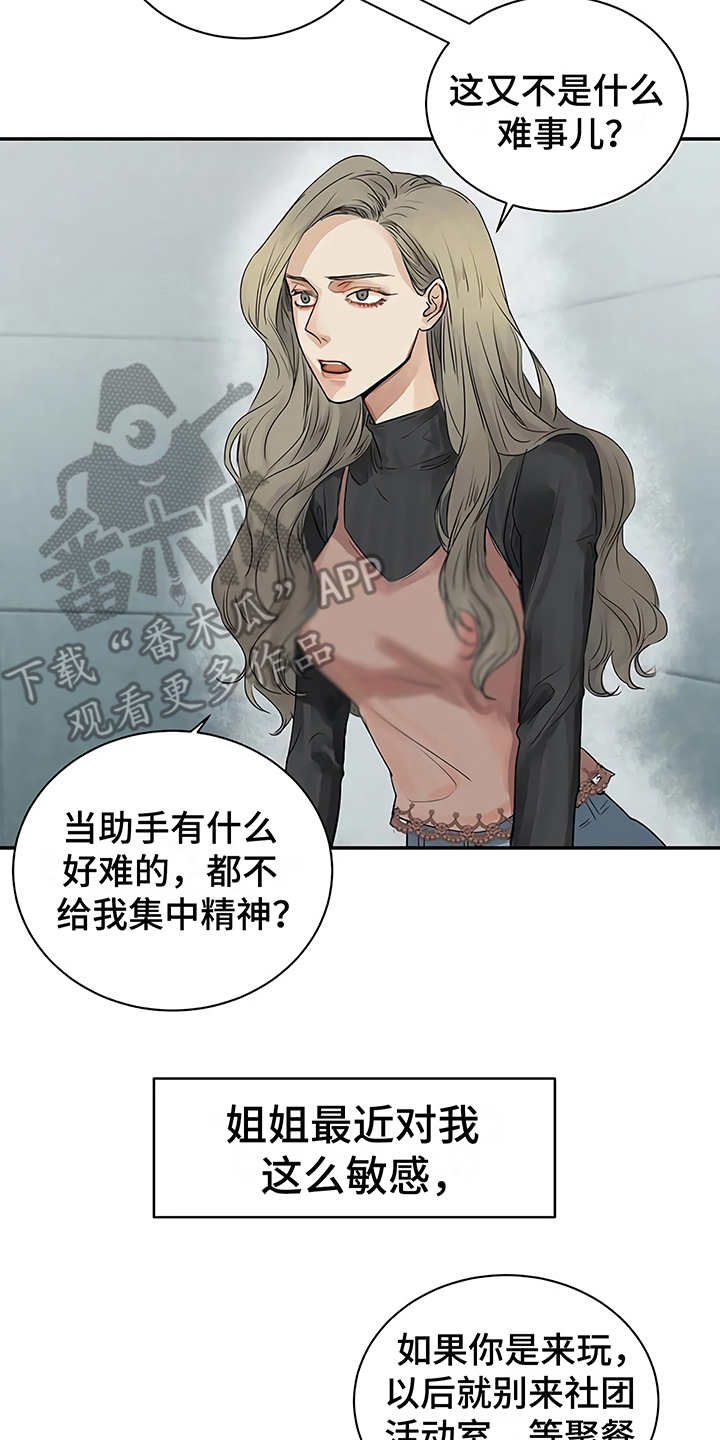 《毒蛇缠咬》漫画最新章节第8章猜想免费下拉式在线观看章节第【7】张图片