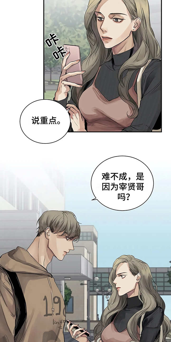 《毒蛇缠咬》漫画最新章节第8章猜想免费下拉式在线观看章节第【2】张图片