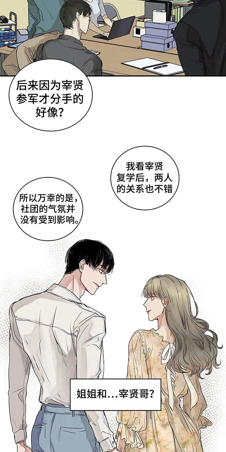 《毒蛇缠咬》漫画最新章节第8章猜想免费下拉式在线观看章节第【16】张图片