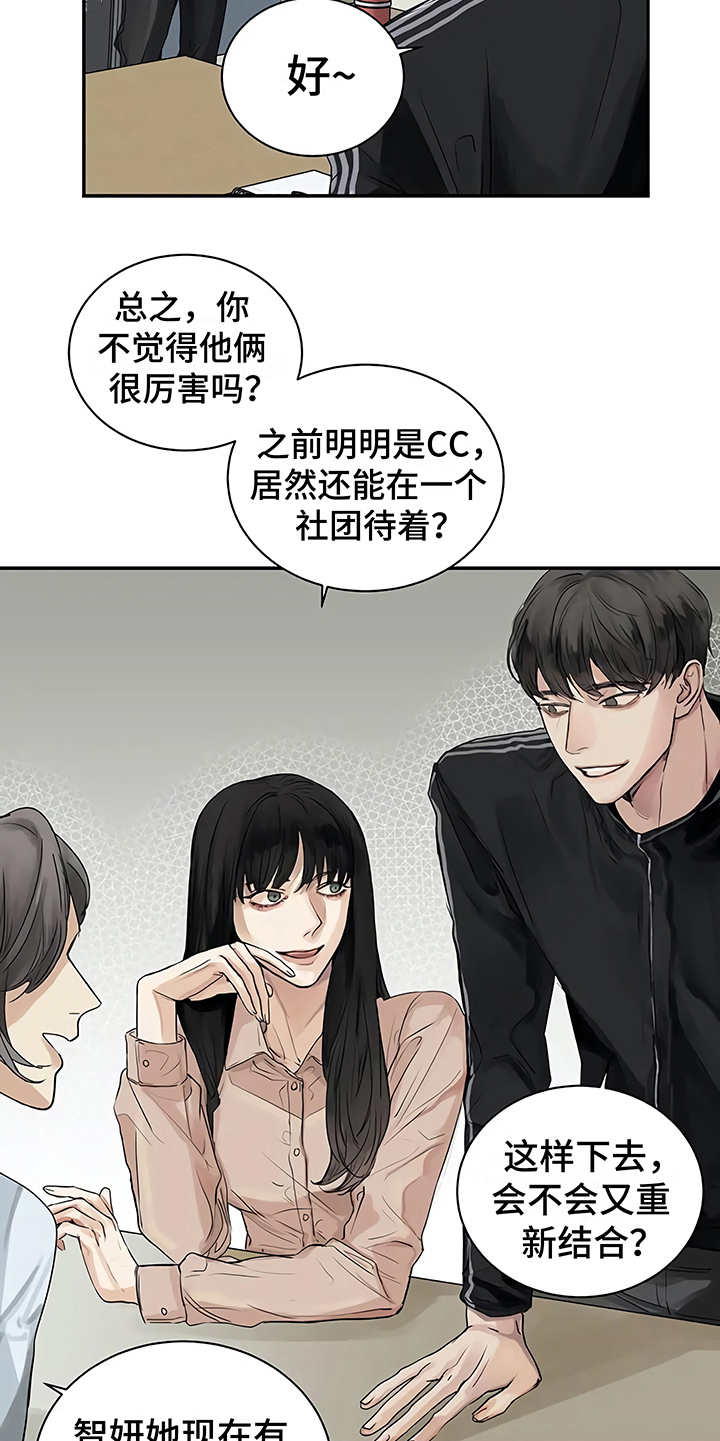 《毒蛇缠咬》漫画最新章节第8章猜想免费下拉式在线观看章节第【18】张图片