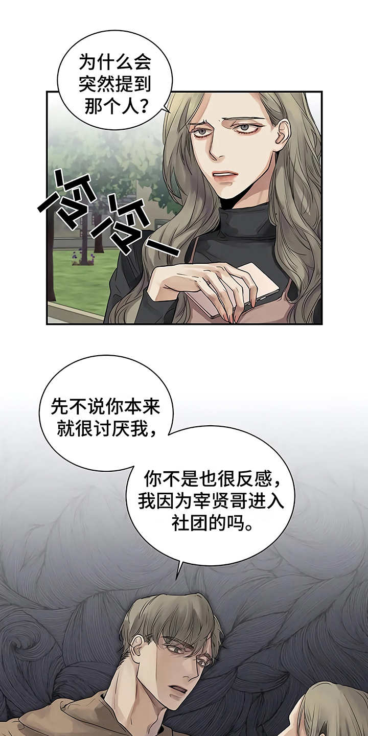 《毒蛇缠咬》漫画最新章节第9章解释免费下拉式在线观看章节第【21】张图片