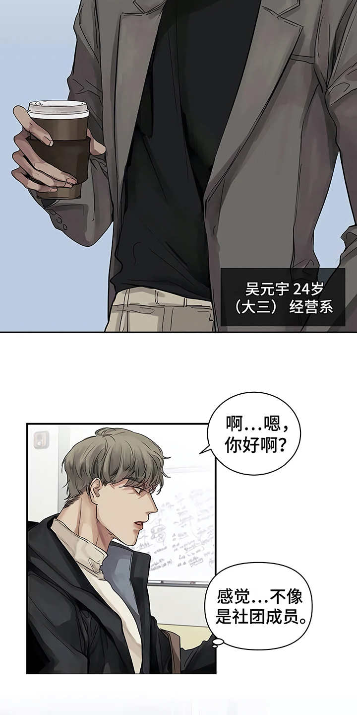 《毒蛇缠咬》漫画最新章节第9章解释免费下拉式在线观看章节第【3】张图片