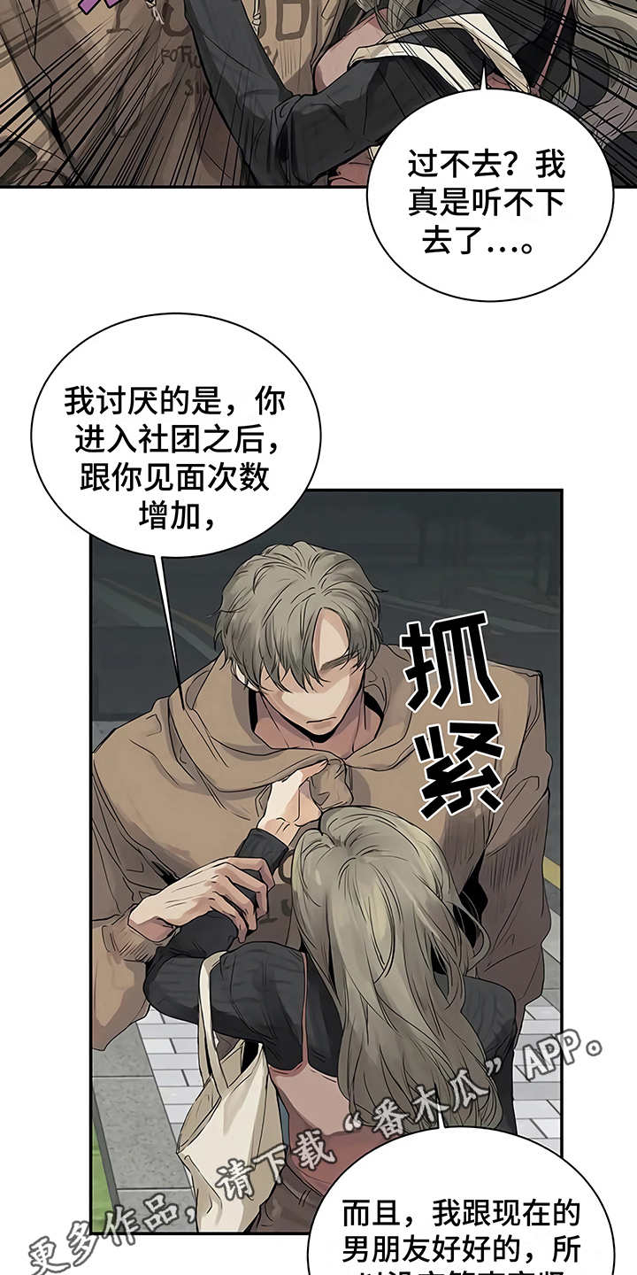 《毒蛇缠咬》漫画最新章节第9章解释免费下拉式在线观看章节第【18】张图片