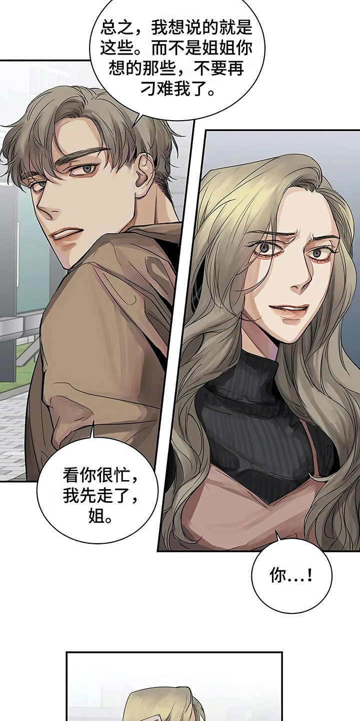 《毒蛇缠咬》漫画最新章节第9章解释免费下拉式在线观看章节第【13】张图片