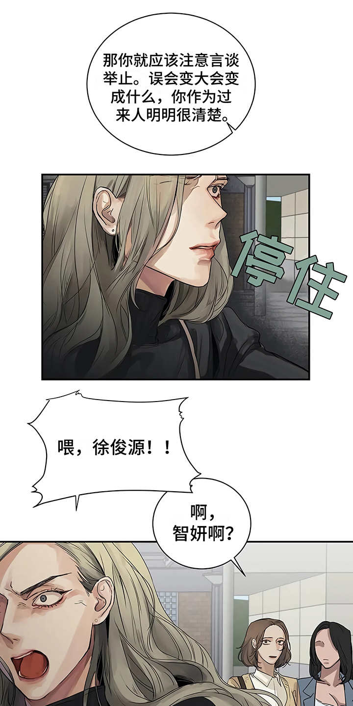 《毒蛇缠咬》漫画最新章节第9章解释免费下拉式在线观看章节第【16】张图片