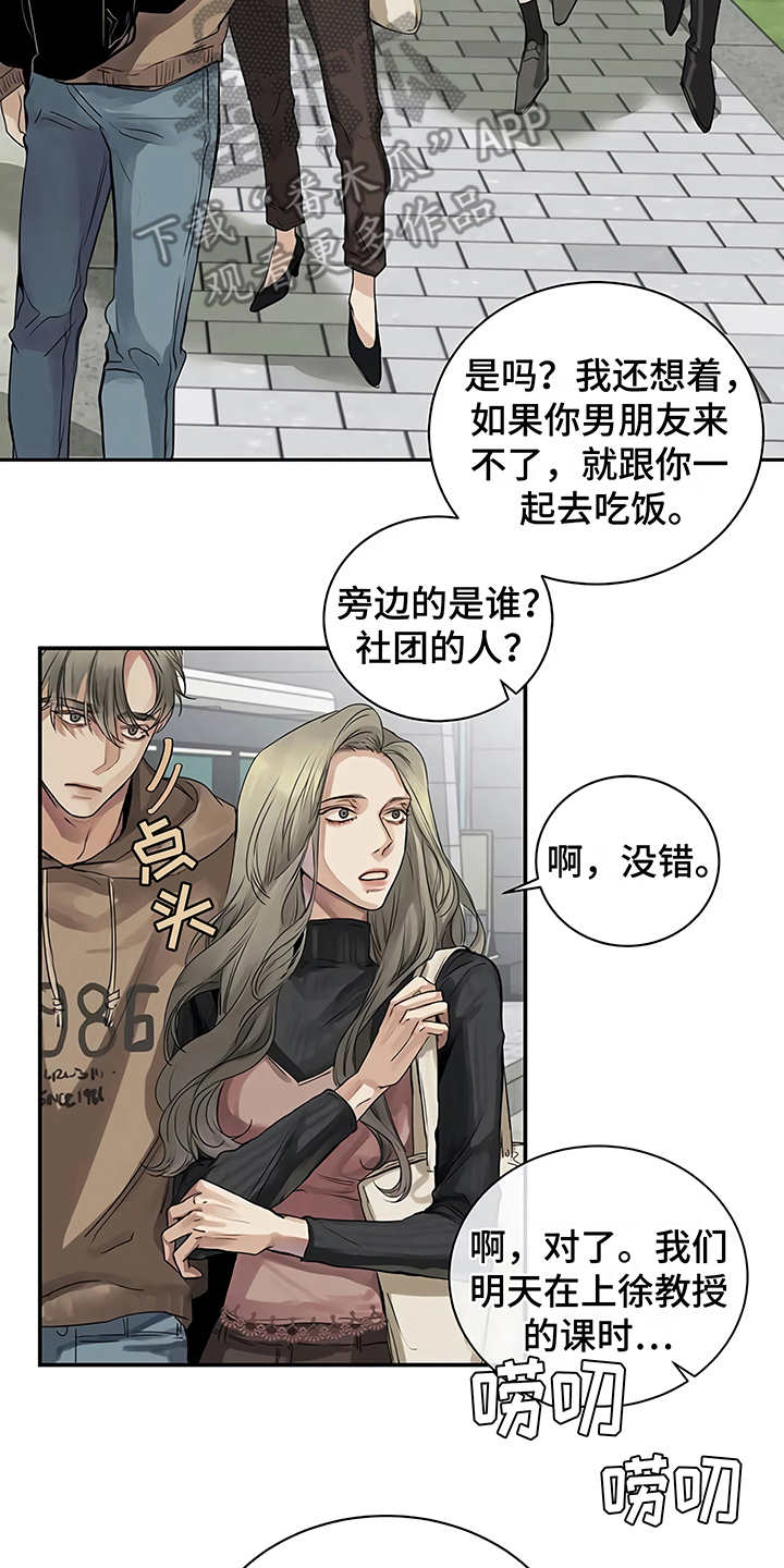 《毒蛇缠咬》漫画最新章节第9章解释免费下拉式在线观看章节第【14】张图片