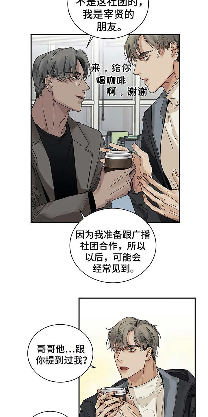 《毒蛇缠咬》漫画最新章节第10章嫉妒免费下拉式在线观看章节第【17】张图片