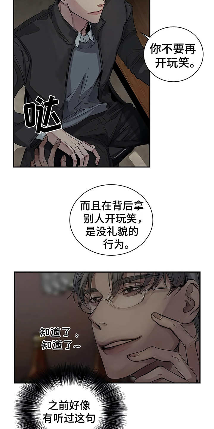 《毒蛇缠咬》漫画最新章节第11章没有变免费下拉式在线观看章节第【13】张图片