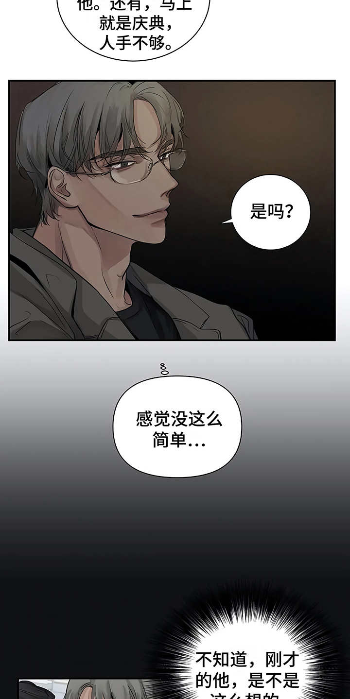 《毒蛇缠咬》漫画最新章节第11章没有变免费下拉式在线观看章节第【19】张图片