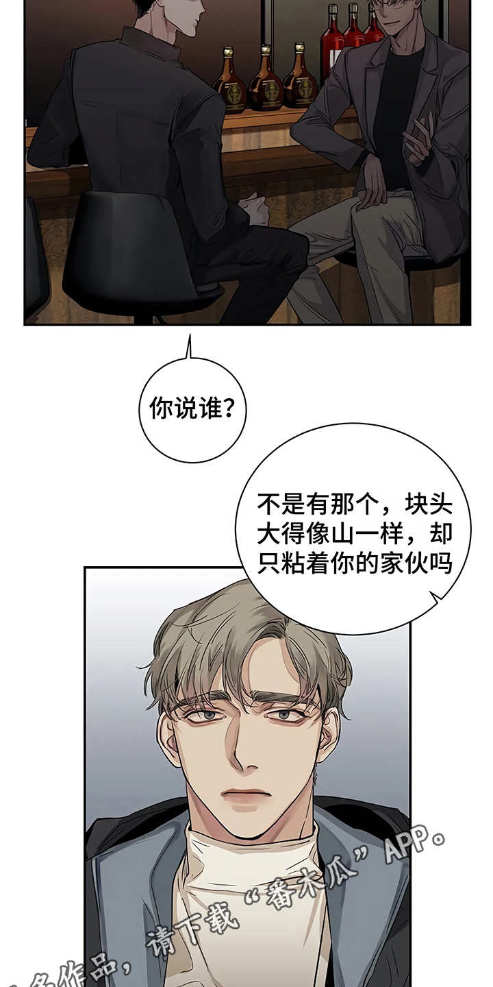 《毒蛇缠咬》漫画最新章节第11章没有变免费下拉式在线观看章节第【21】张图片