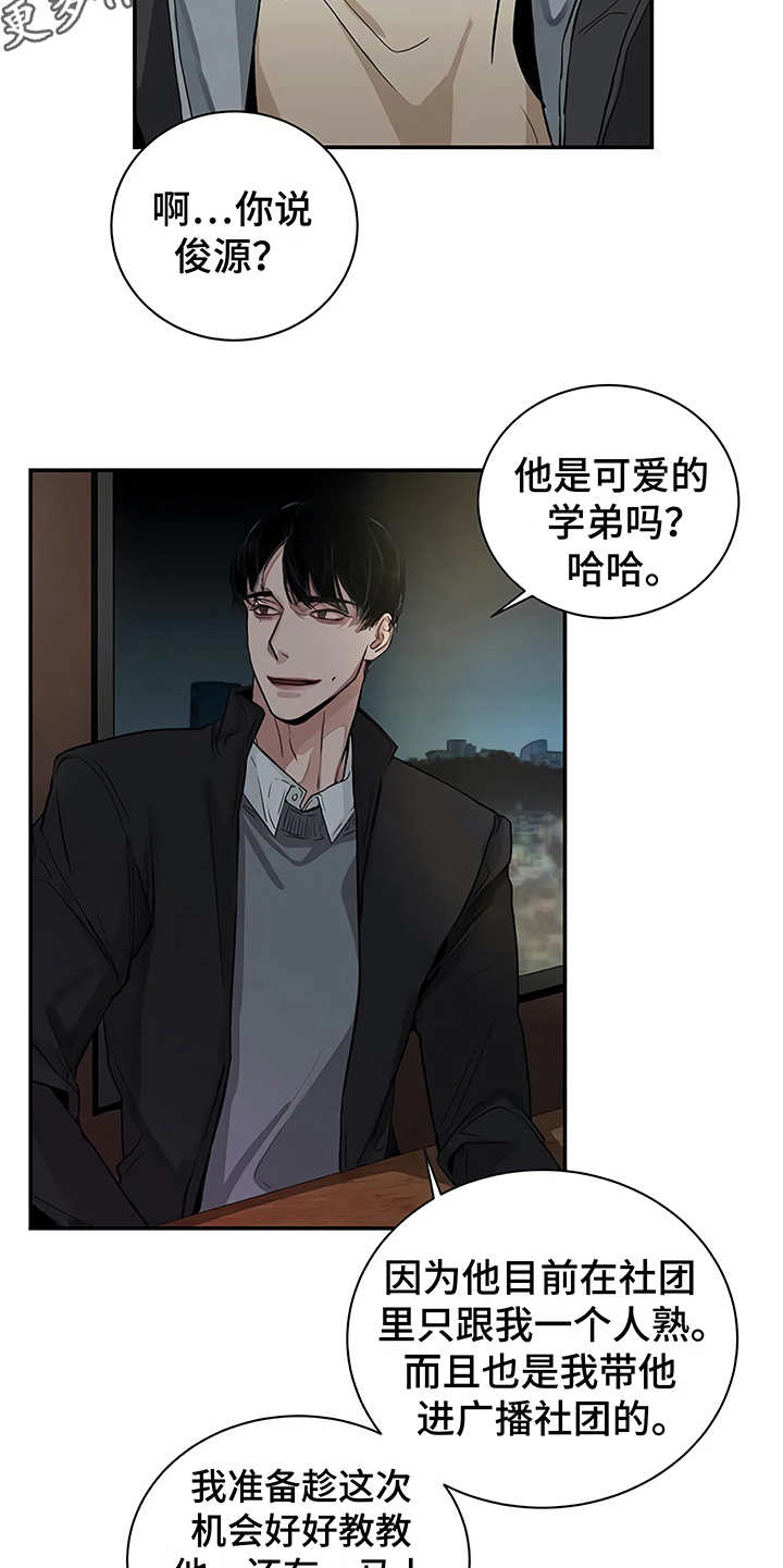 《毒蛇缠咬》漫画最新章节第11章没有变免费下拉式在线观看章节第【20】张图片