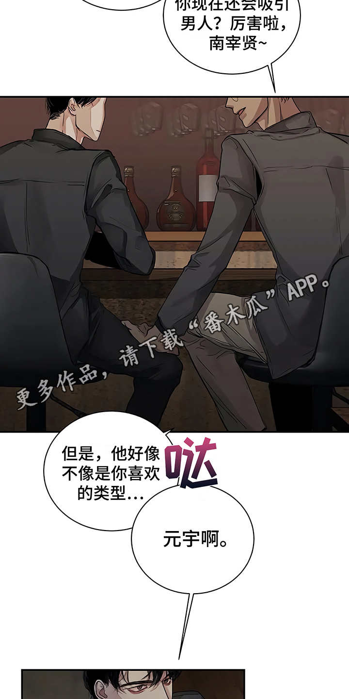 《毒蛇缠咬》漫画最新章节第11章没有变免费下拉式在线观看章节第【14】张图片