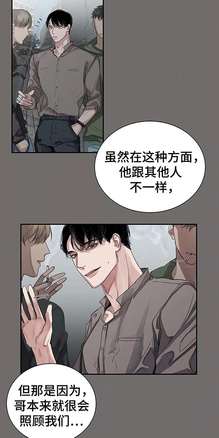 《毒蛇缠咬》漫画最新章节第12章无法集中免费下拉式在线观看章节第【12】张图片