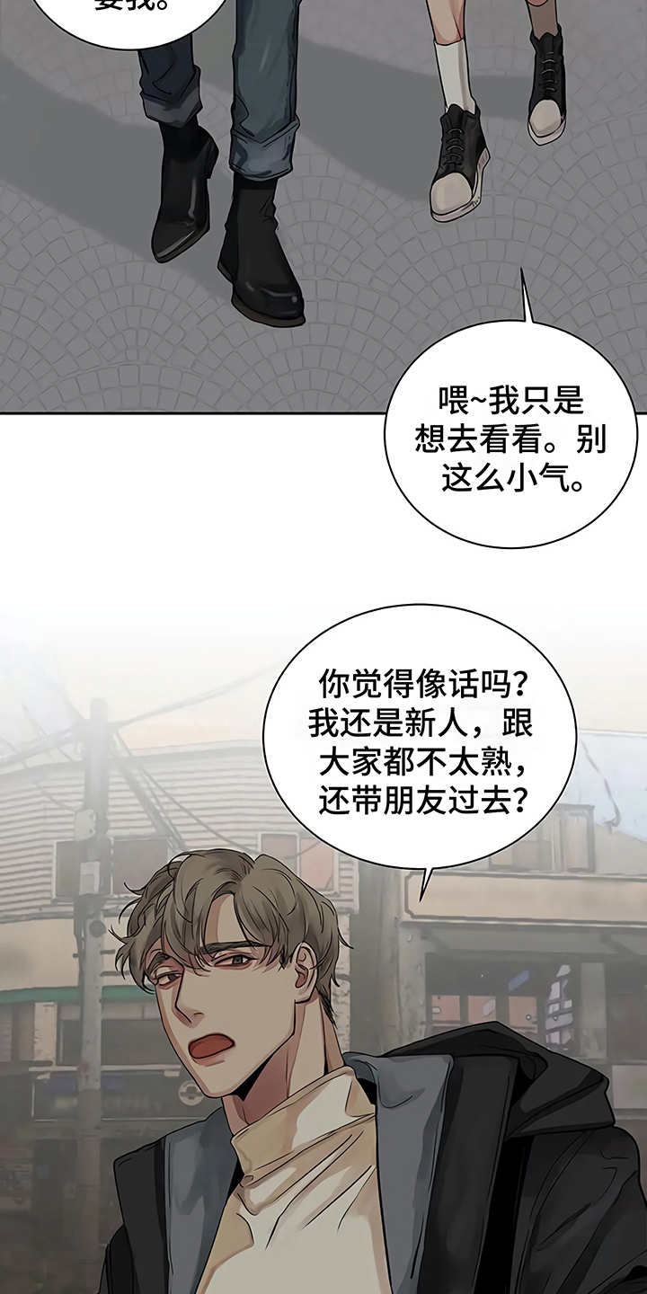 《毒蛇缠咬》漫画最新章节第12章无法集中免费下拉式在线观看章节第【4】张图片