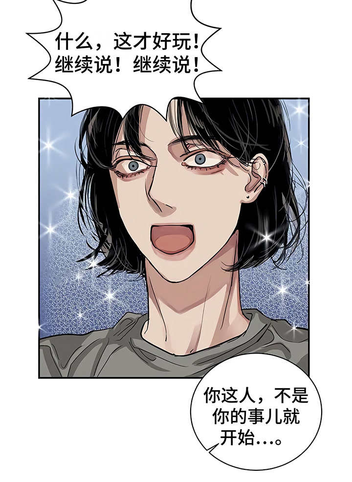 《毒蛇缠咬》漫画最新章节第12章无法集中免费下拉式在线观看章节第【6】张图片