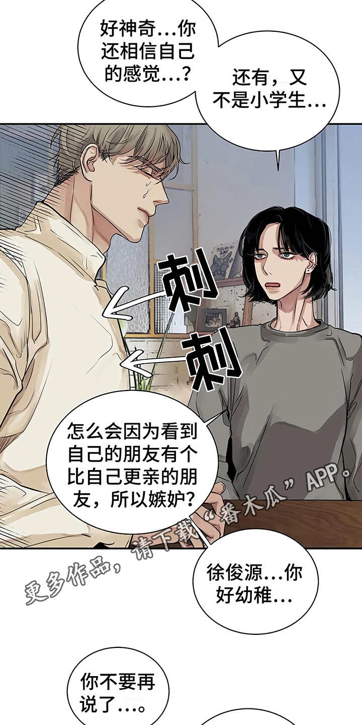 《毒蛇缠咬》漫画最新章节第12章无法集中免费下拉式在线观看章节第【17】张图片