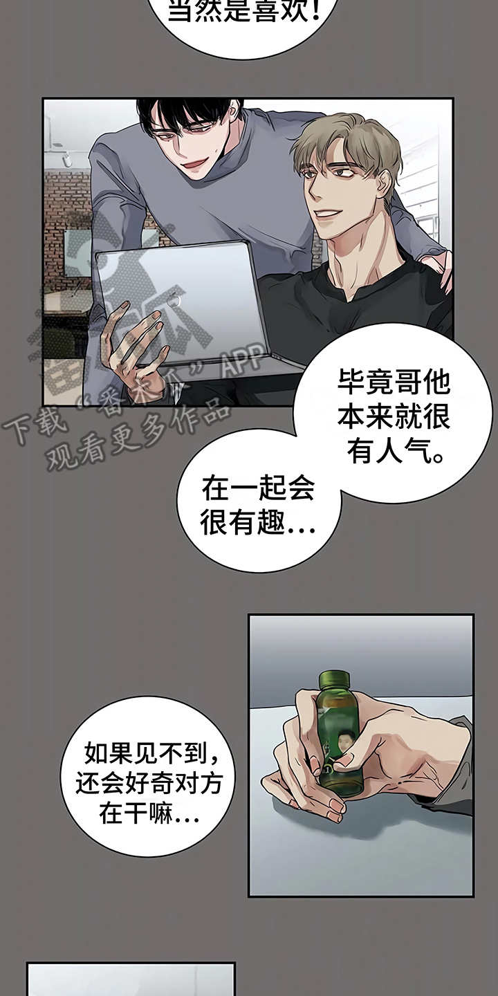 《毒蛇缠咬》漫画最新章节第12章无法集中免费下拉式在线观看章节第【13】张图片