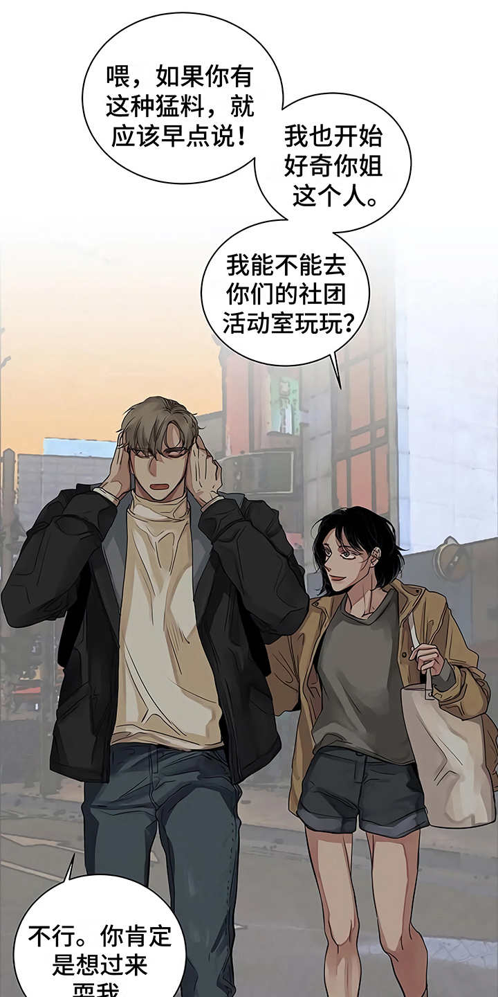 《毒蛇缠咬》漫画最新章节第12章无法集中免费下拉式在线观看章节第【5】张图片