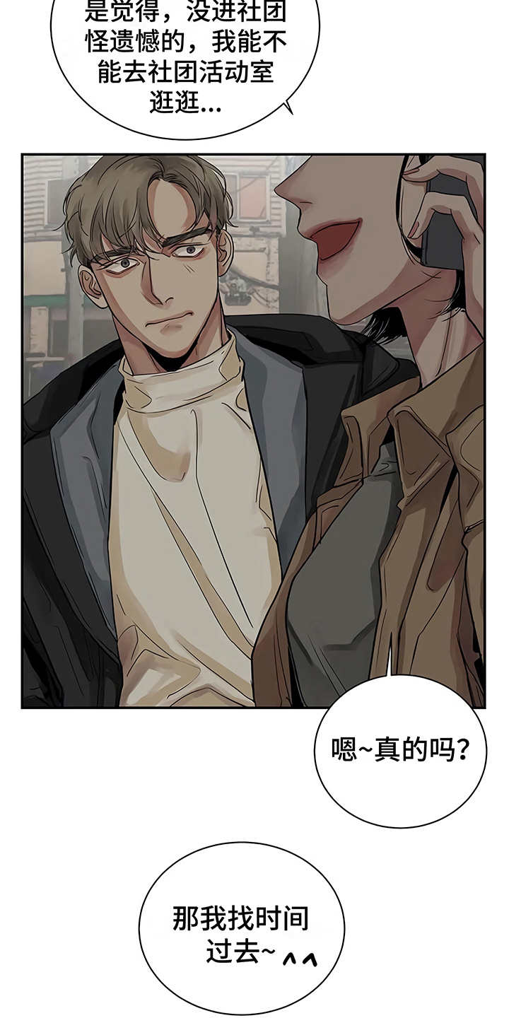 《毒蛇缠咬》漫画最新章节第12章无法集中免费下拉式在线观看章节第【2】张图片