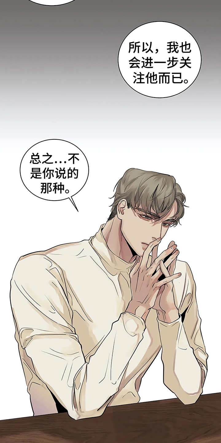 《毒蛇缠咬》漫画最新章节第12章无法集中免费下拉式在线观看章节第【11】张图片