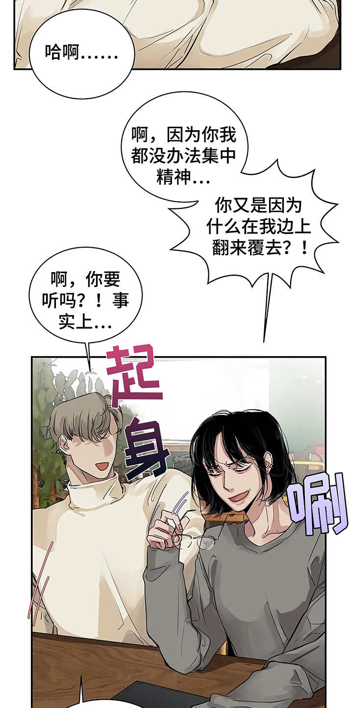 《毒蛇缠咬》漫画最新章节第12章无法集中免费下拉式在线观看章节第【21】张图片