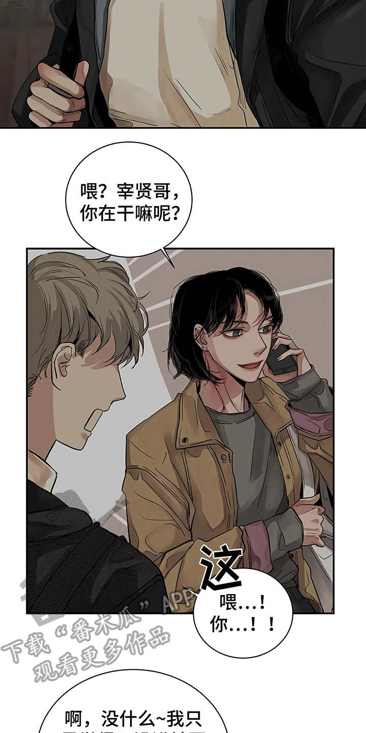 《毒蛇缠咬》漫画最新章节第12章无法集中免费下拉式在线观看章节第【3】张图片