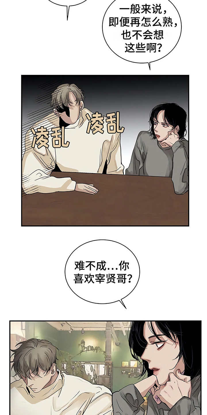 《毒蛇缠咬》漫画最新章节第12章无法集中免费下拉式在线观看章节第【16】张图片