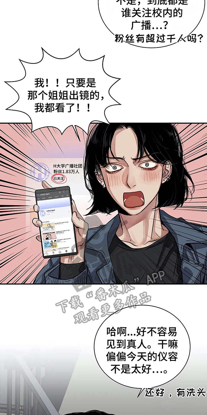 《毒蛇缠咬》漫画最新章节第13章粉丝免费下拉式在线观看章节第【8】张图片